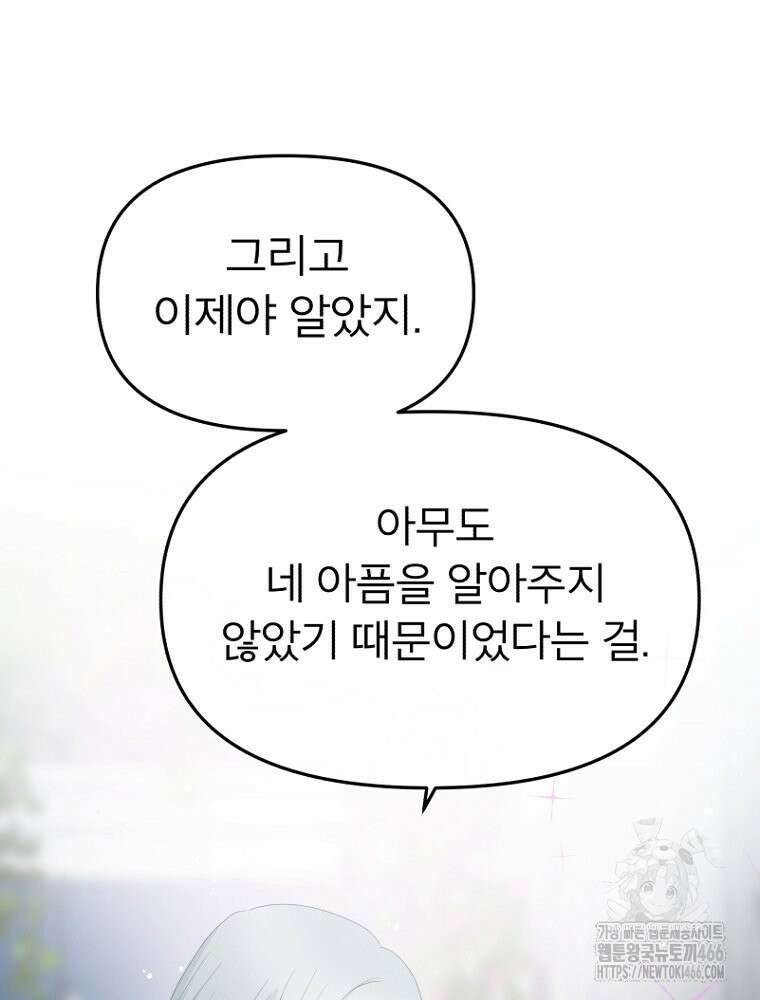 그 책에 마음을 주지 마세요 103화 12