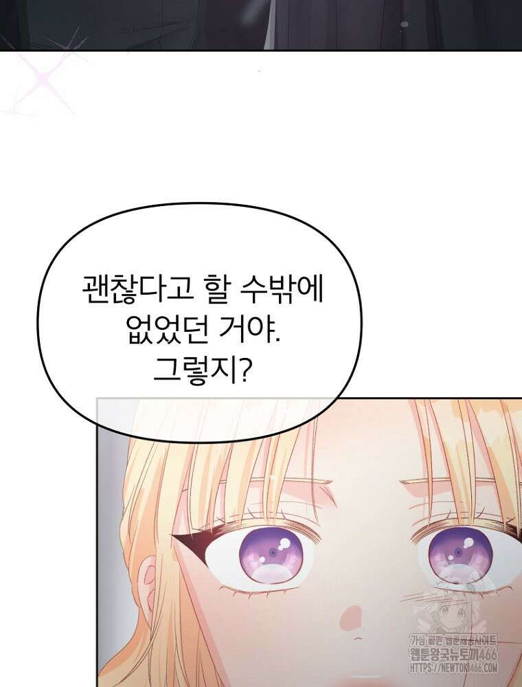 그 책에 마음을 주지 마세요 103화 14