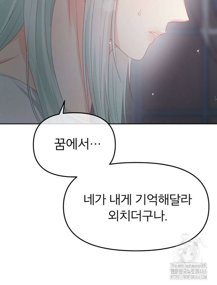 그 책에 마음을 주지 마세요 103화 16
