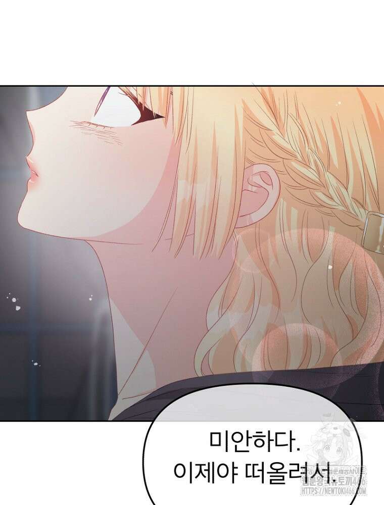 그 책에 마음을 주지 마세요 103화 17
