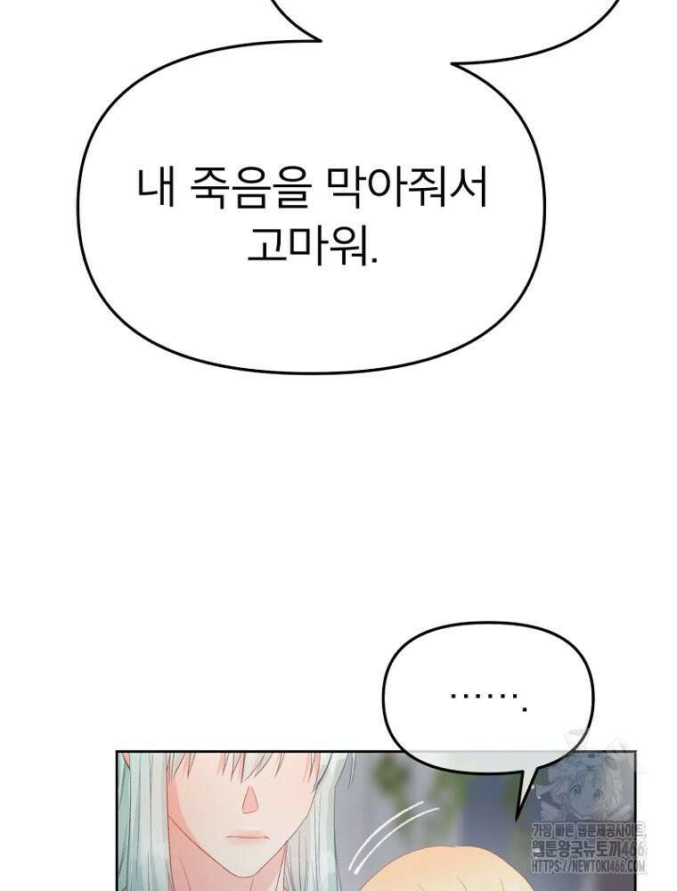 그 책에 마음을 주지 마세요 103화 18
