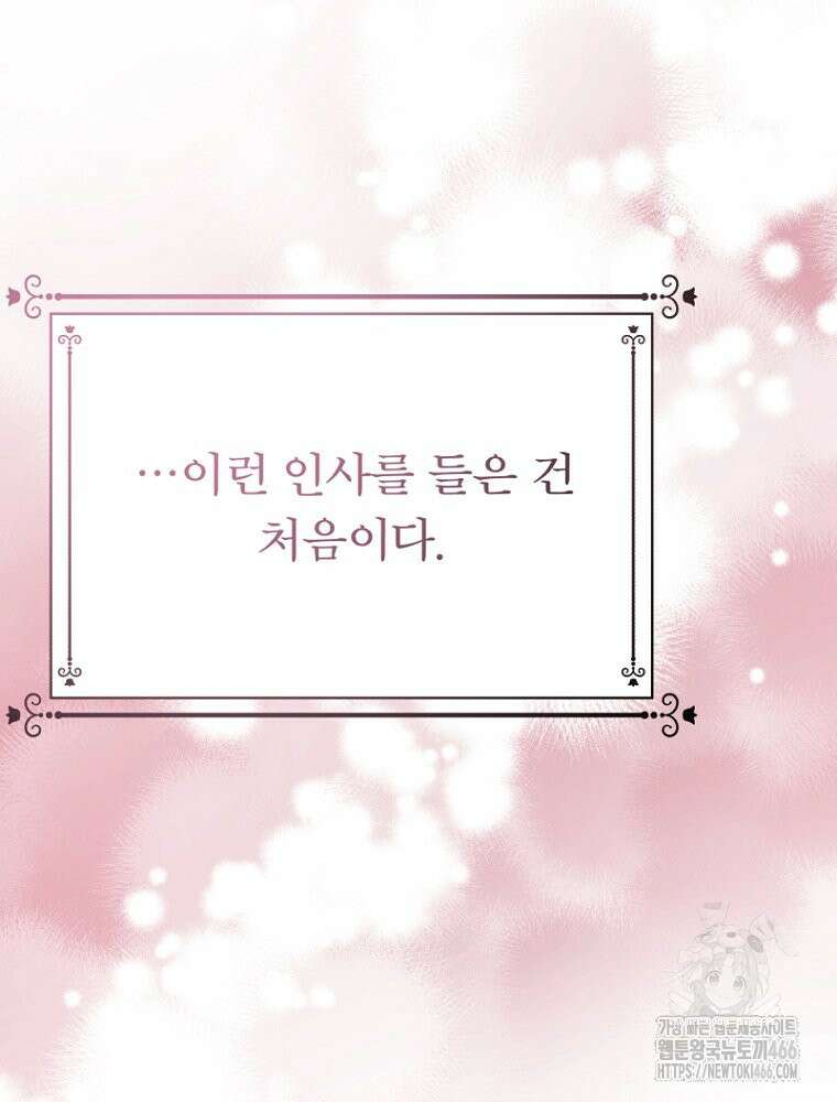 그 책에 마음을 주지 마세요 103화 20