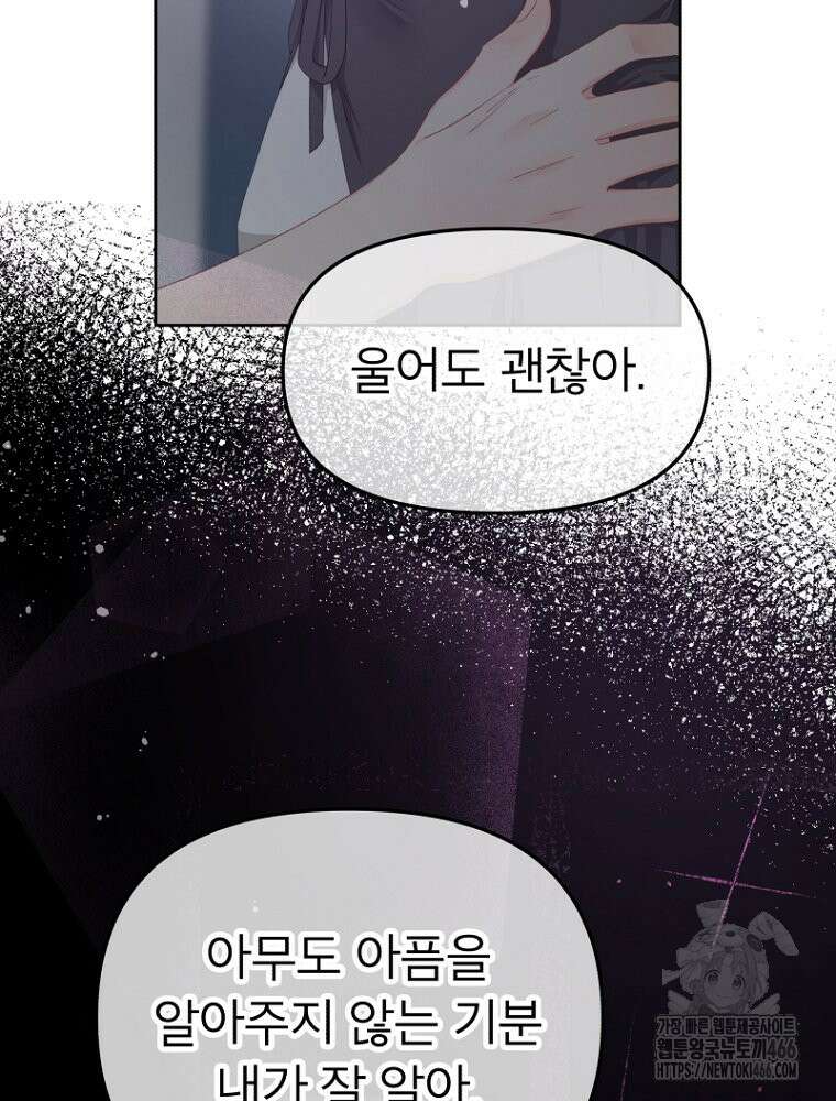 그 책에 마음을 주지 마세요 103화 22