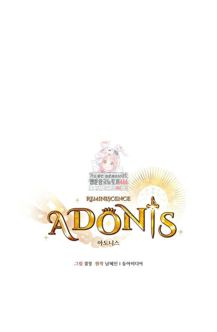 아도니스 273화 1
