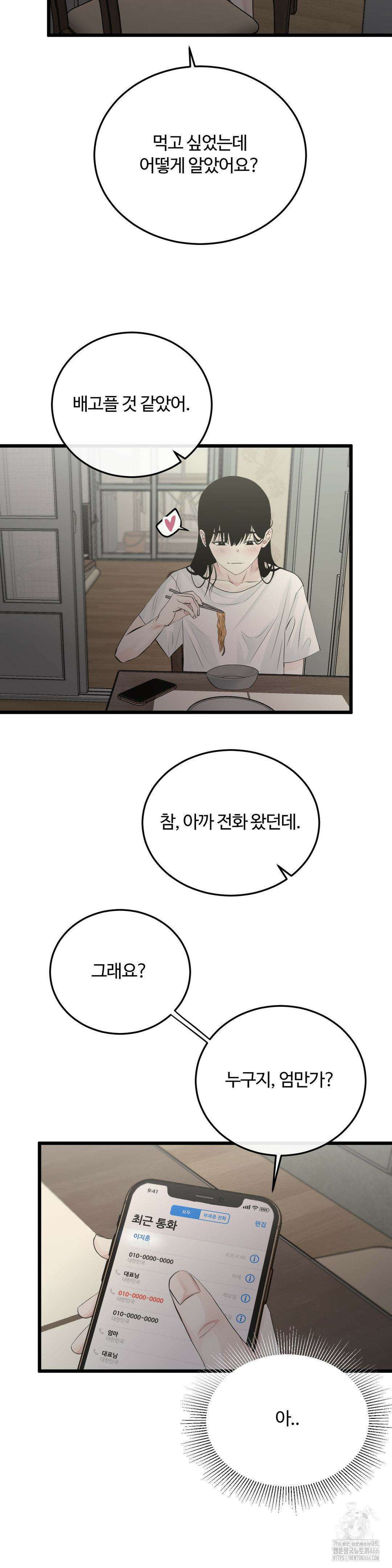 가족이 되어주라 43화 2