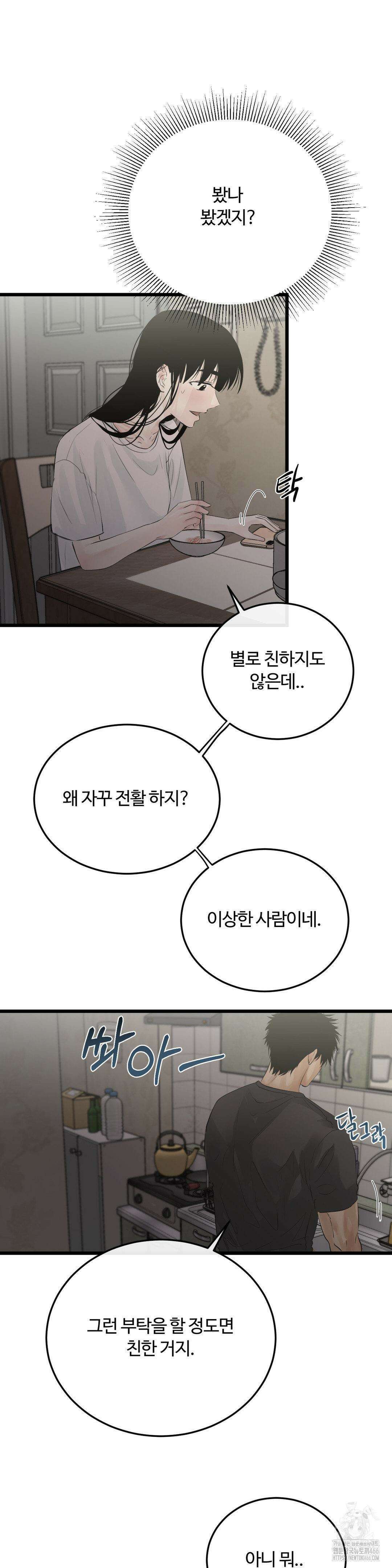 가족이 되어주라 43화 3