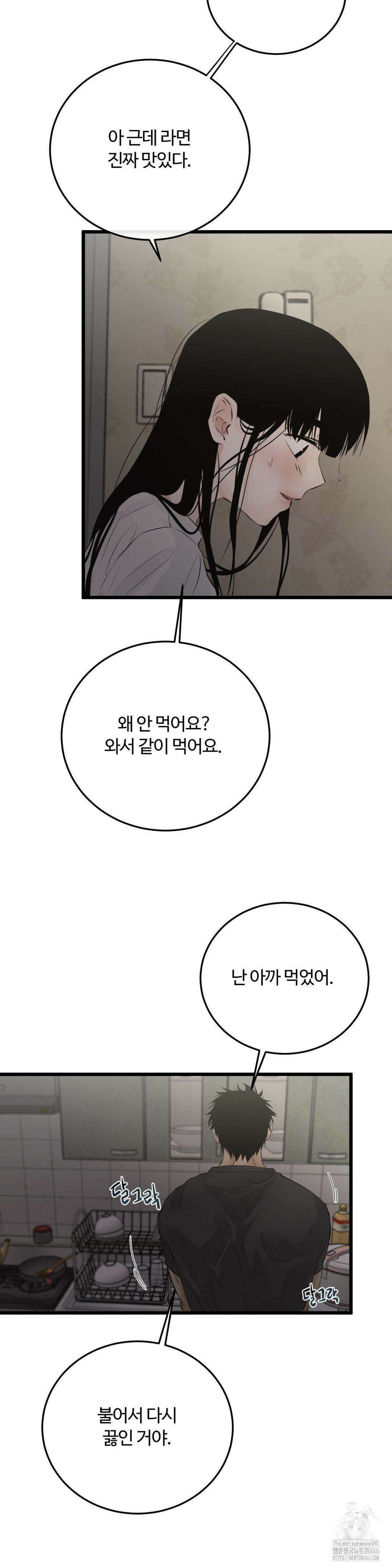 가족이 되어주라 43화 4