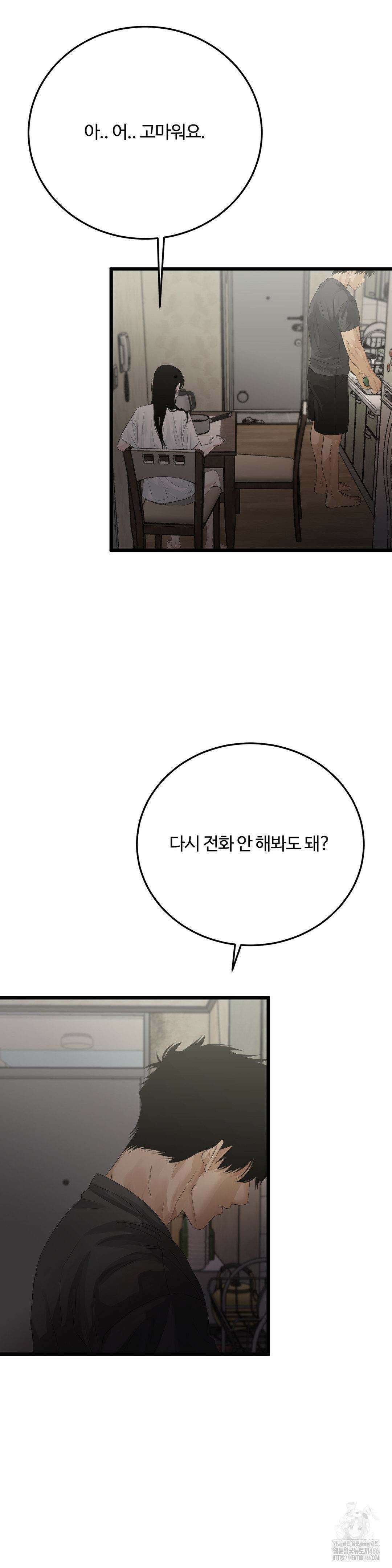 가족이 되어주라 43화 5