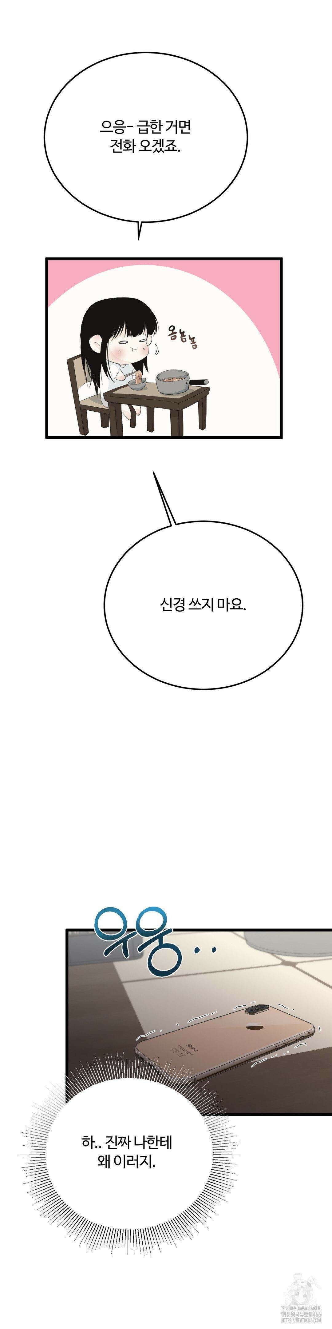 가족이 되어주라 43화 6