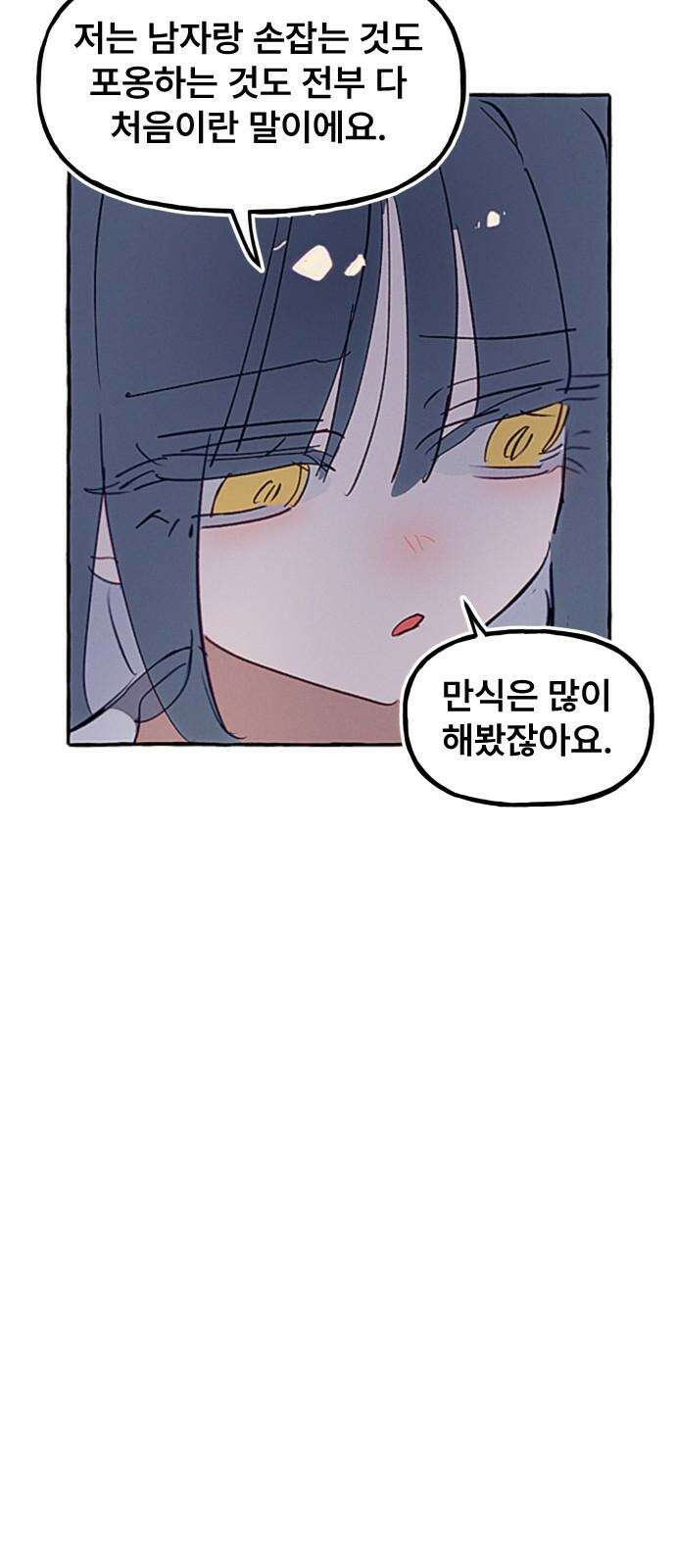 일파만파 34화 7