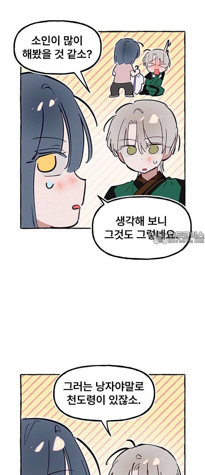 일파만파 34화 9