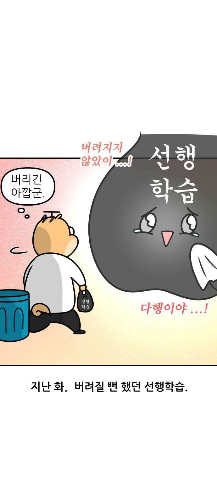 K학원 생존기 74화 - 선행학습 필요(있다)편 2