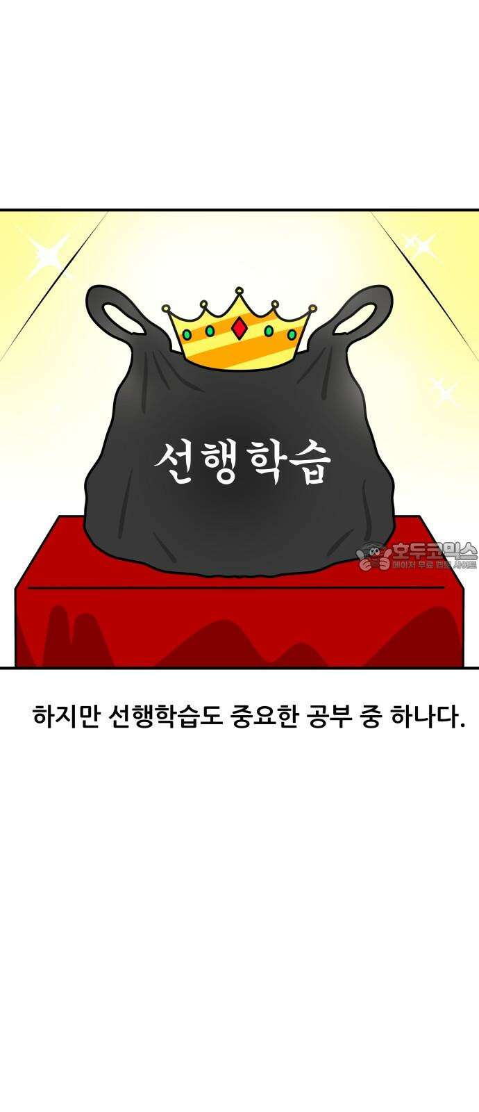 K학원 생존기 74화 - 선행학습 필요(있다)편 3
