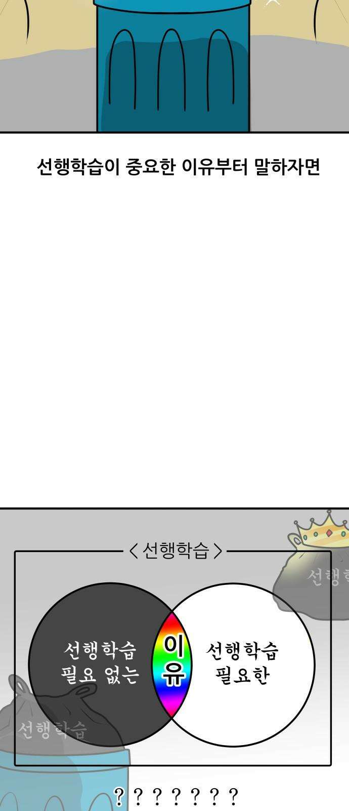 K학원 생존기 74화 - 선행학습 필요(있다)편 5