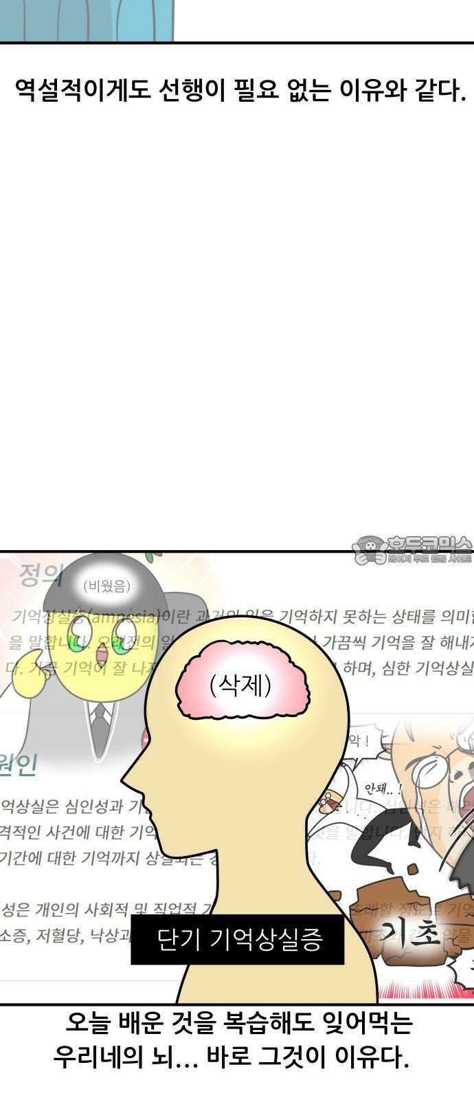 K학원 생존기 74화 - 선행학습 필요(있다)편 6