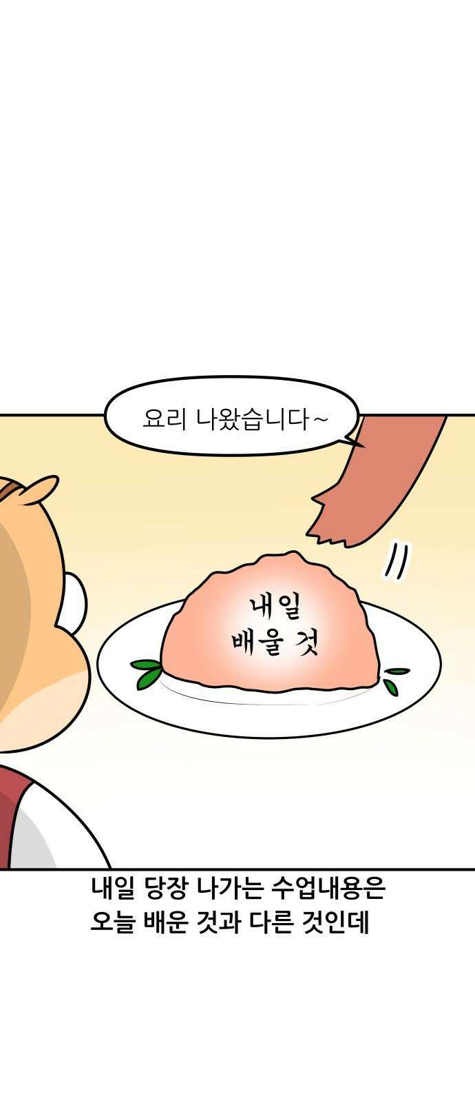 K학원 생존기 74화 - 선행학습 필요(있다)편 7