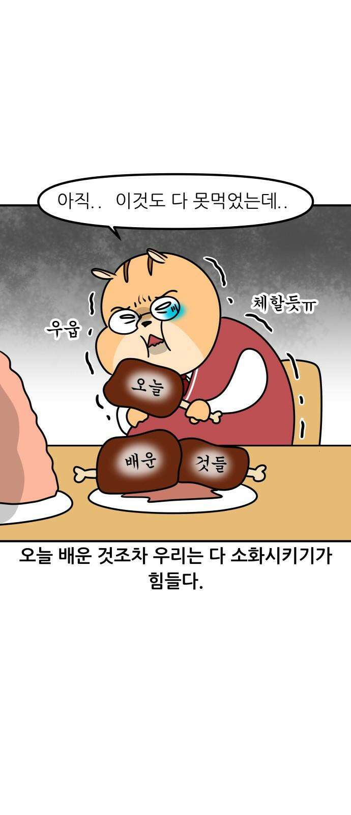 K학원 생존기 74화 - 선행학습 필요(있다)편 8