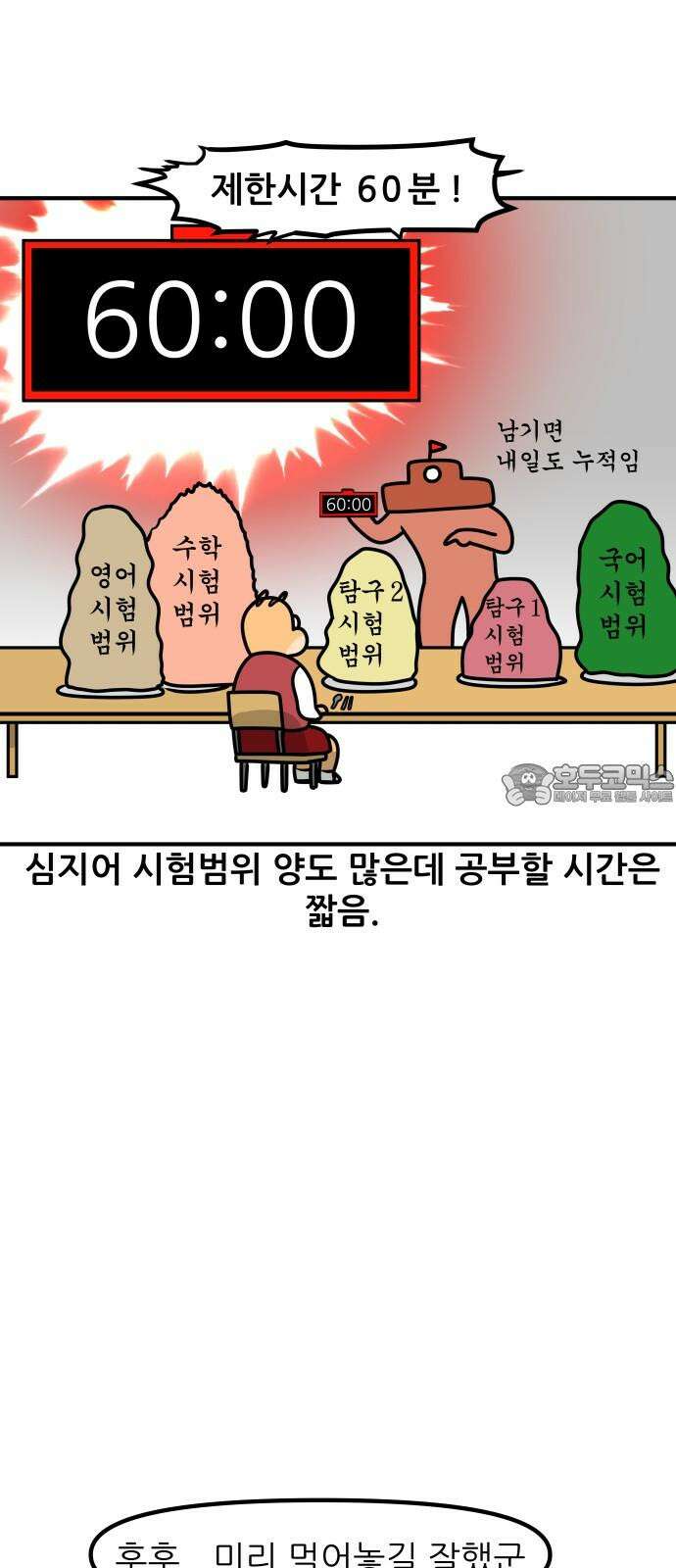 K학원 생존기 74화 - 선행학습 필요(있다)편 9