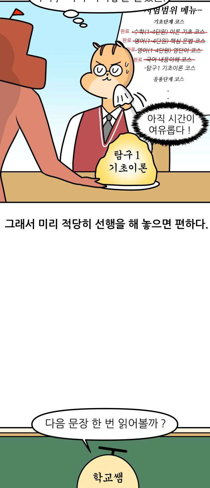 K학원 생존기 74화 - 선행학습 필요(있다)편 10