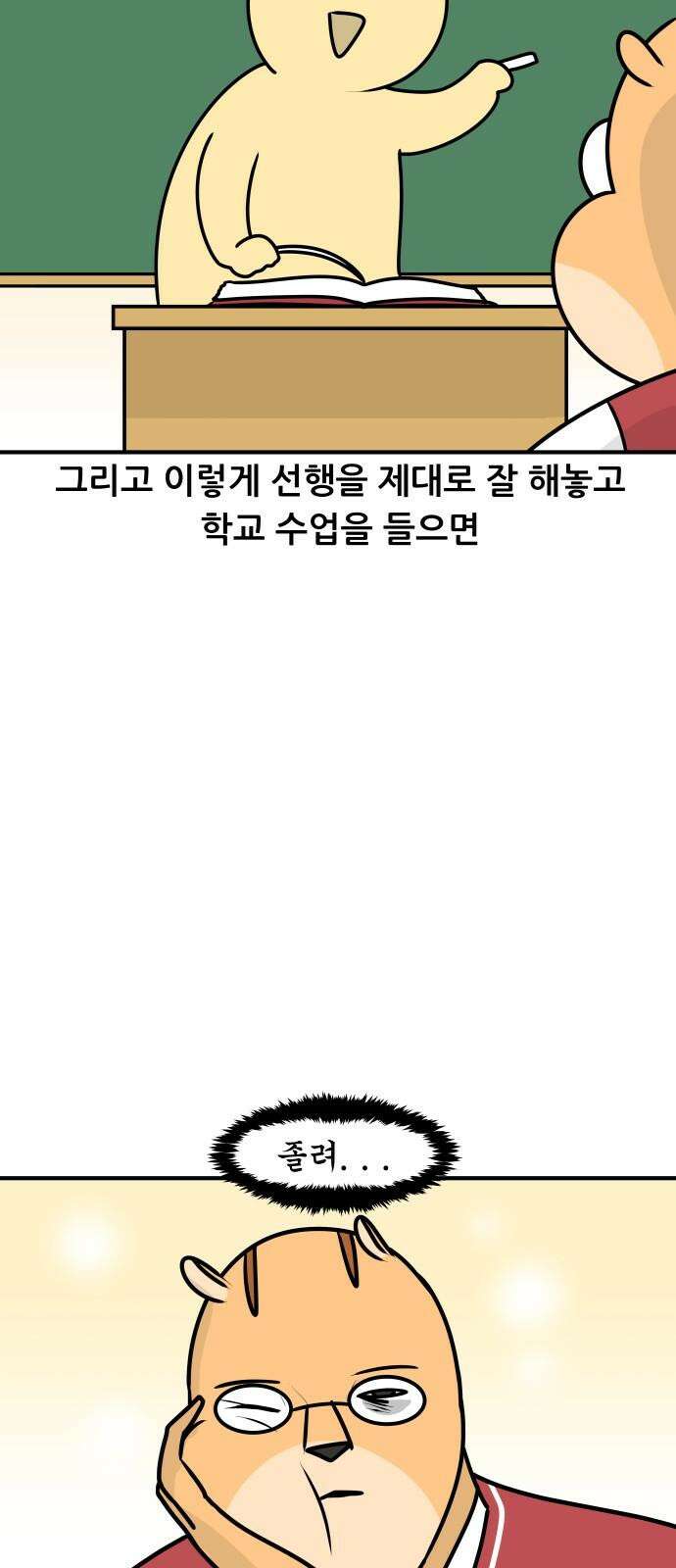 K학원 생존기 74화 - 선행학습 필요(있다)편 11