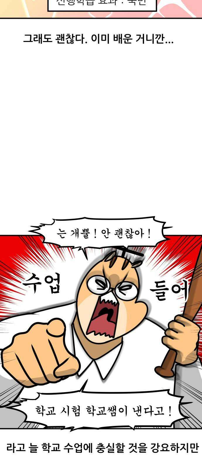 K학원 생존기 74화 - 선행학습 필요(있다)편 13