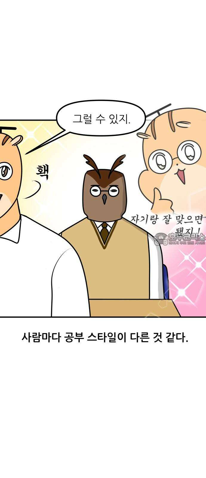 K학원 생존기 74화 - 선행학습 필요(있다)편 15