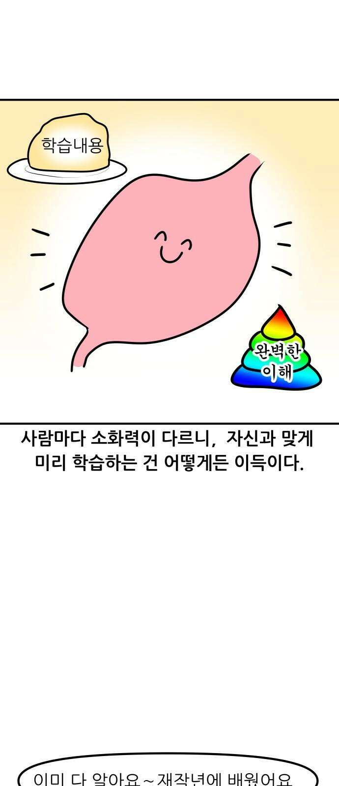 K학원 생존기 74화 - 선행학습 필요(있다)편 16
