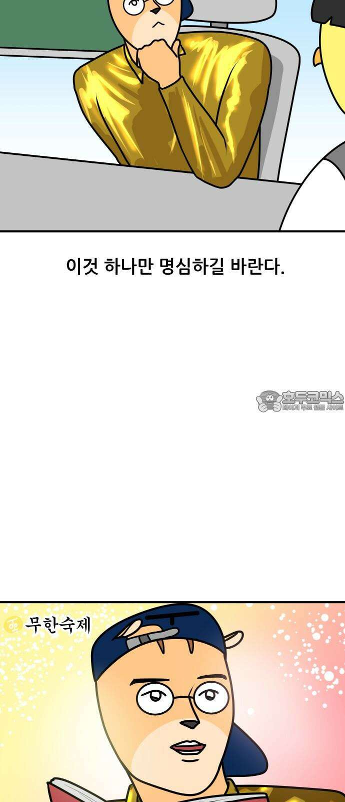 K학원 생존기 74화 - 선행학습 필요(있다)편 18