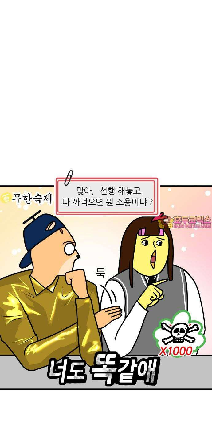 K학원 생존기 74화 - 선행학습 필요(있다)편 20