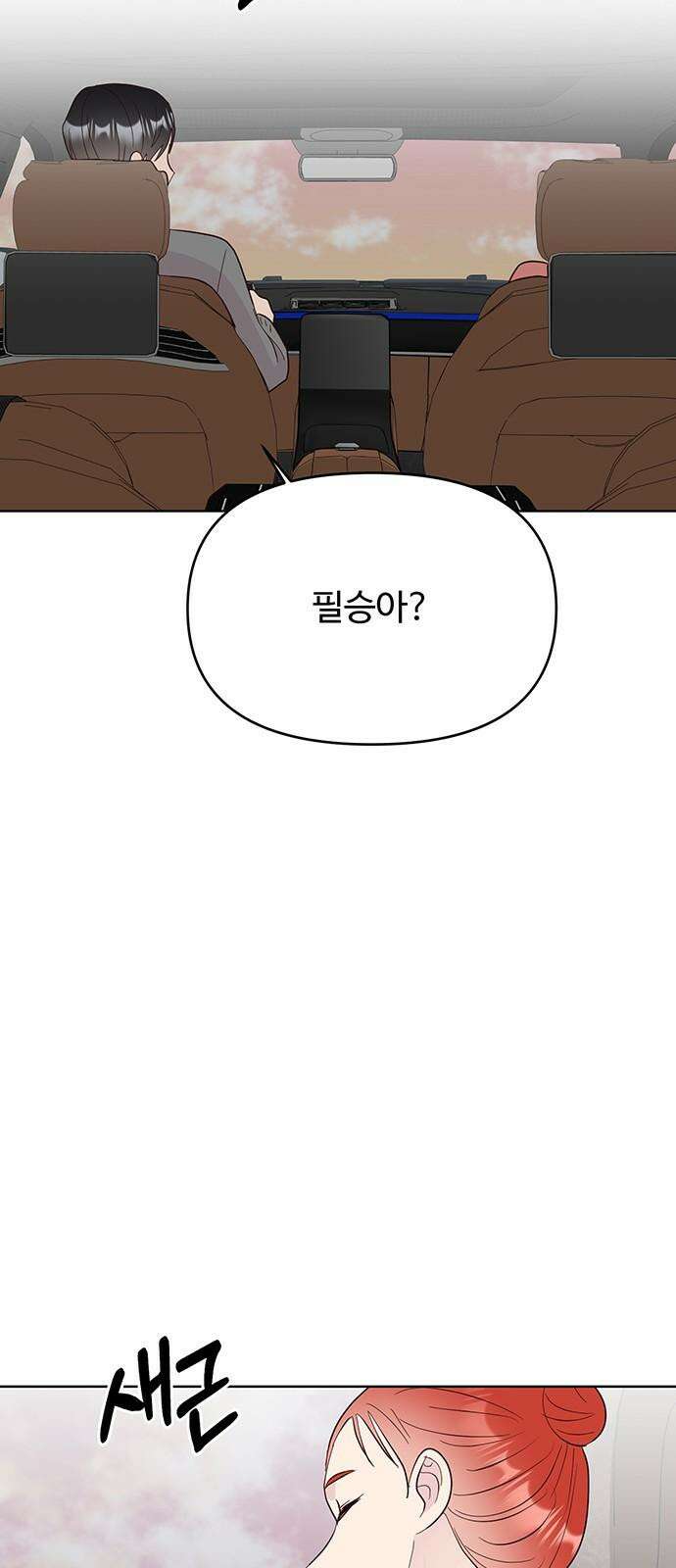 선빵필승! 42화 2