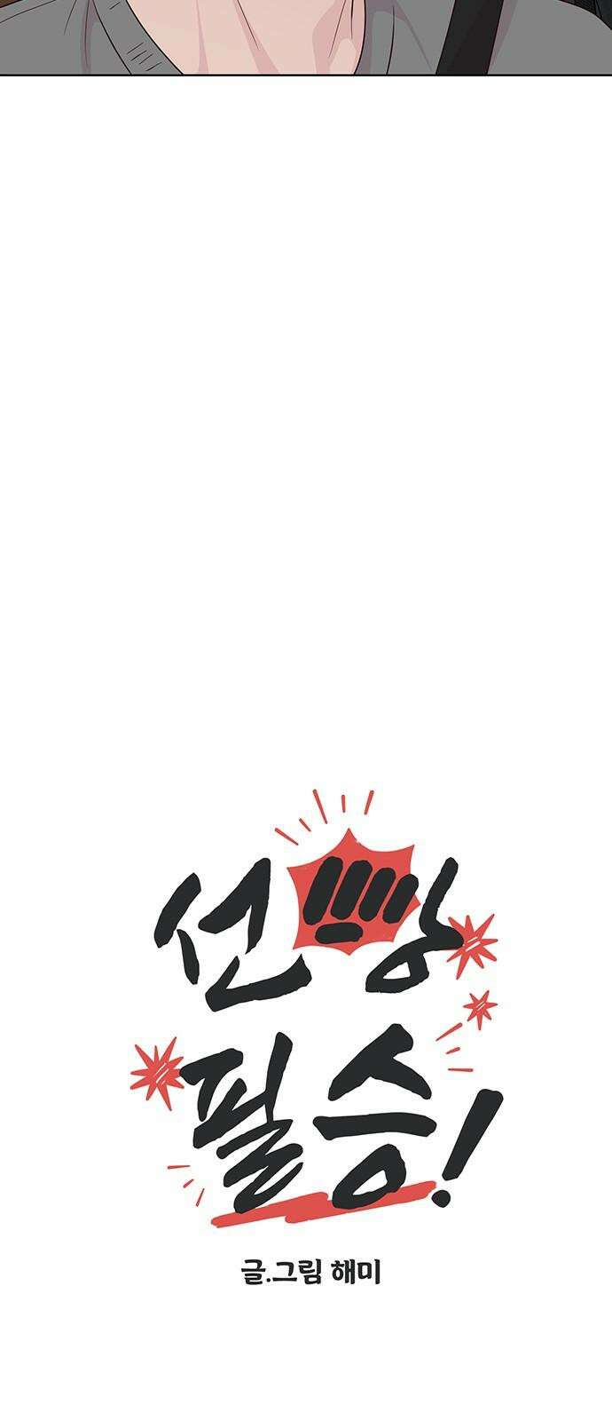 선빵필승! 42화 4