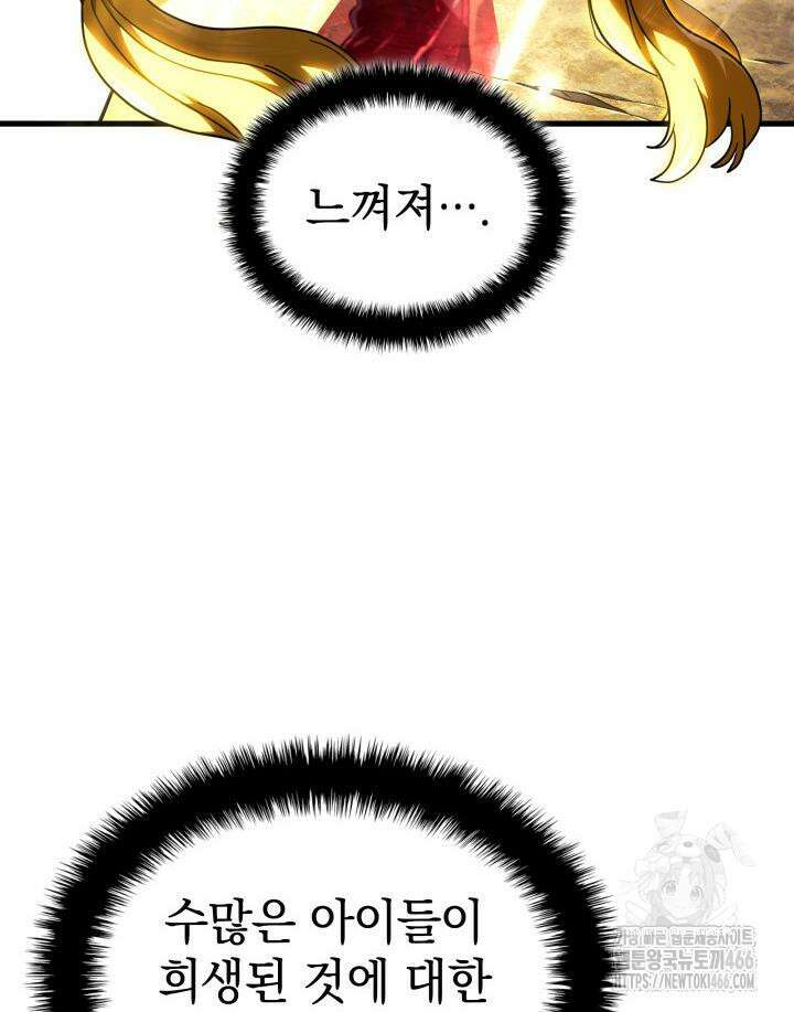 철혈검가 사냥개의 회귀 90화 4