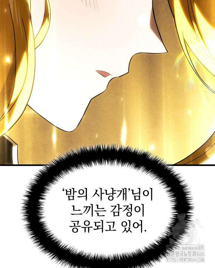 철혈검가 사냥개의 회귀 90화 6