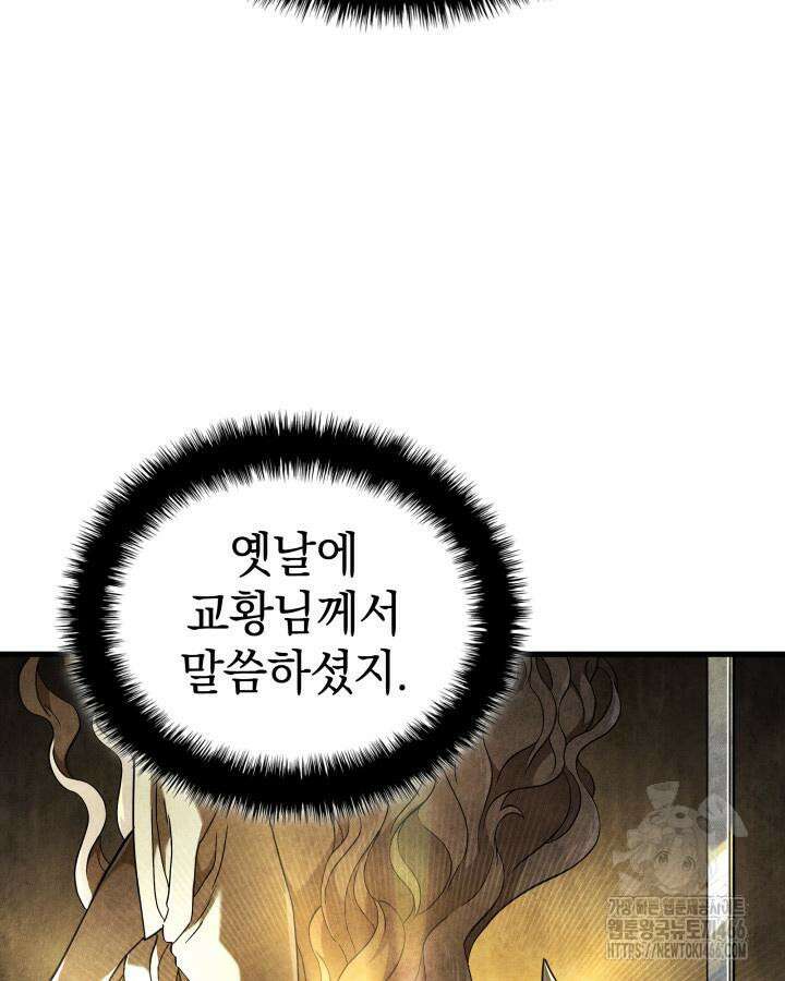 철혈검가 사냥개의 회귀 90화 7
