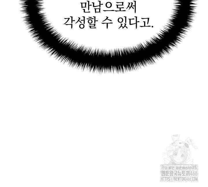 철혈검가 사냥개의 회귀 90화 9