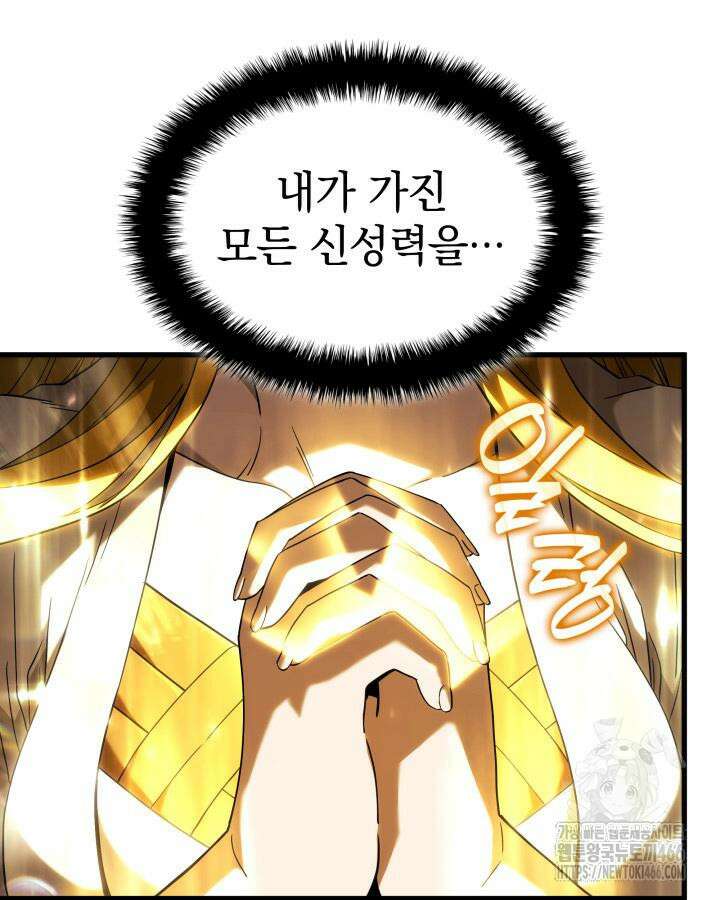 철혈검가 사냥개의 회귀 90화 10