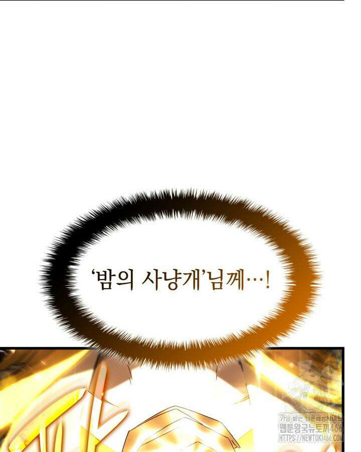 철혈검가 사냥개의 회귀 90화 11