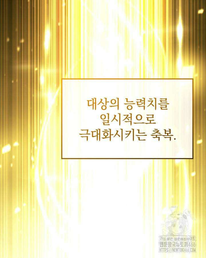 철혈검가 사냥개의 회귀 90화 14