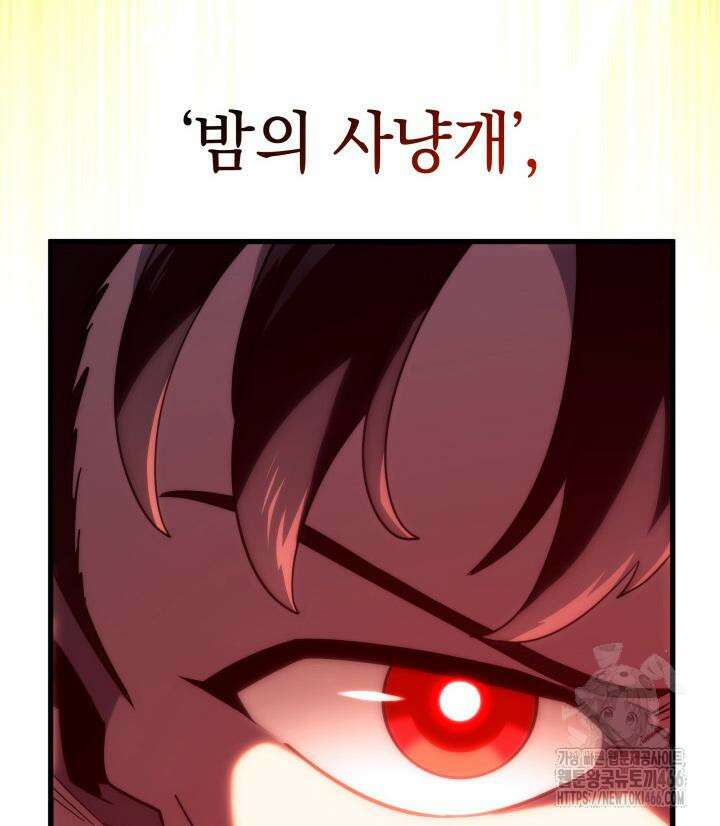 철혈검가 사냥개의 회귀 90화 15