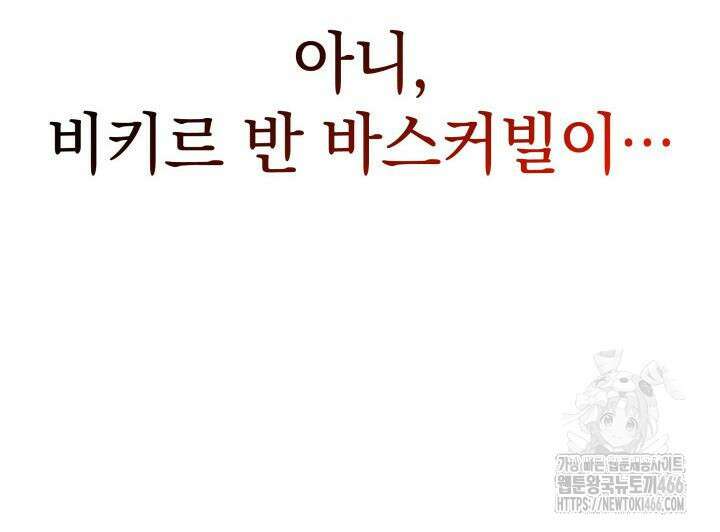 철혈검가 사냥개의 회귀 90화 17