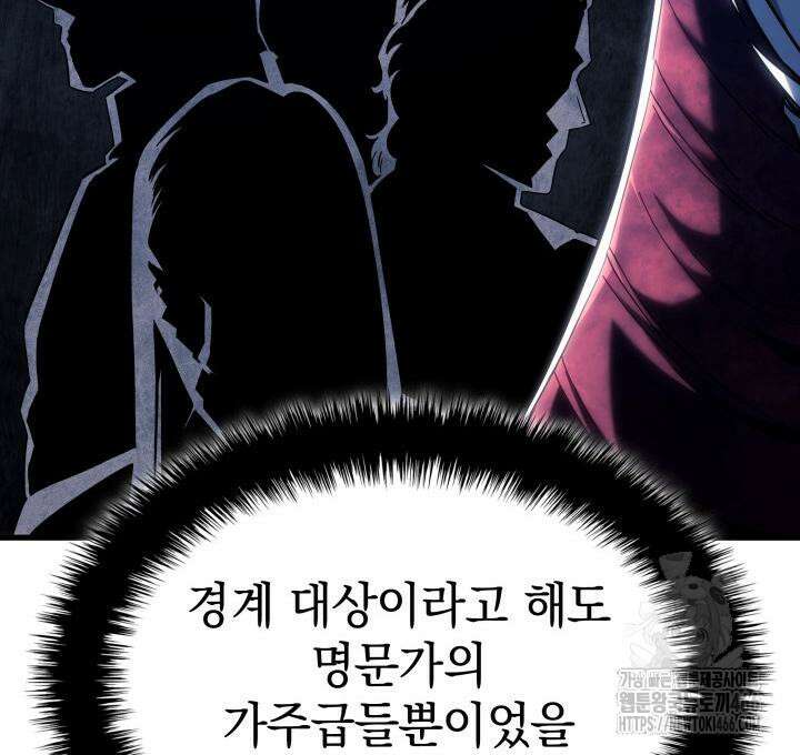 철혈검가 사냥개의 회귀 90화 25