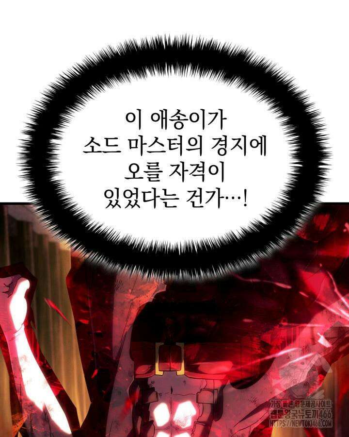 철혈검가 사냥개의 회귀 90화 27