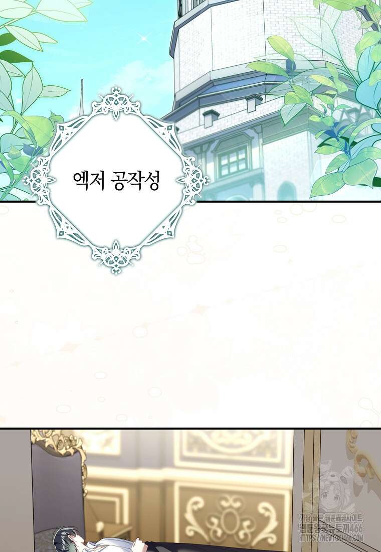 어쩌다 구원했지만, 책임은 안 집니다 33화 2