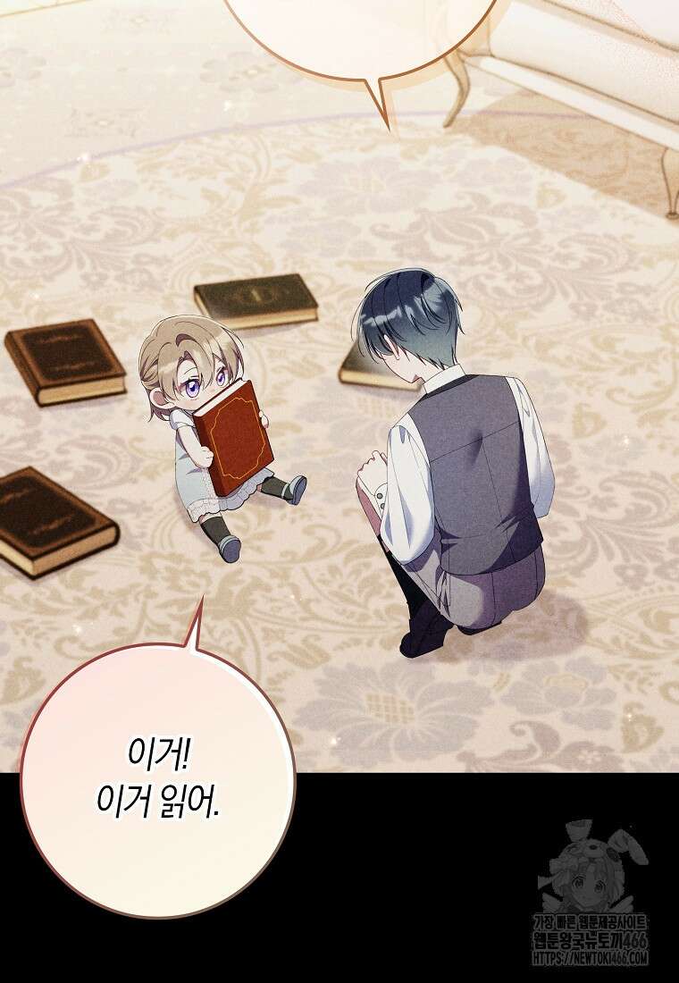 어쩌다 구원했지만, 책임은 안 집니다 33화 5