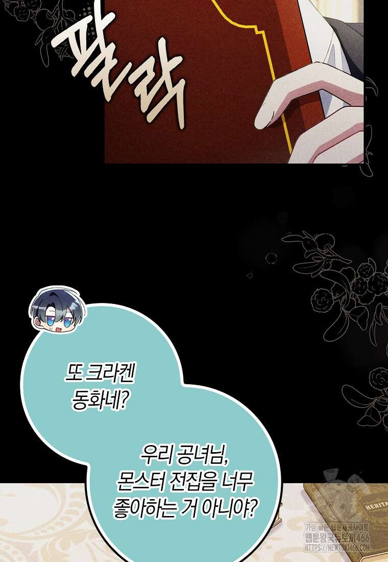 어쩌다 구원했지만, 책임은 안 집니다 33화 7