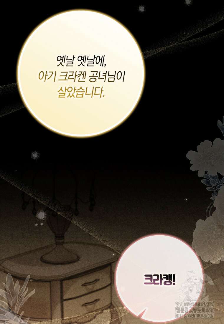 어쩌다 구원했지만, 책임은 안 집니다 33화 10