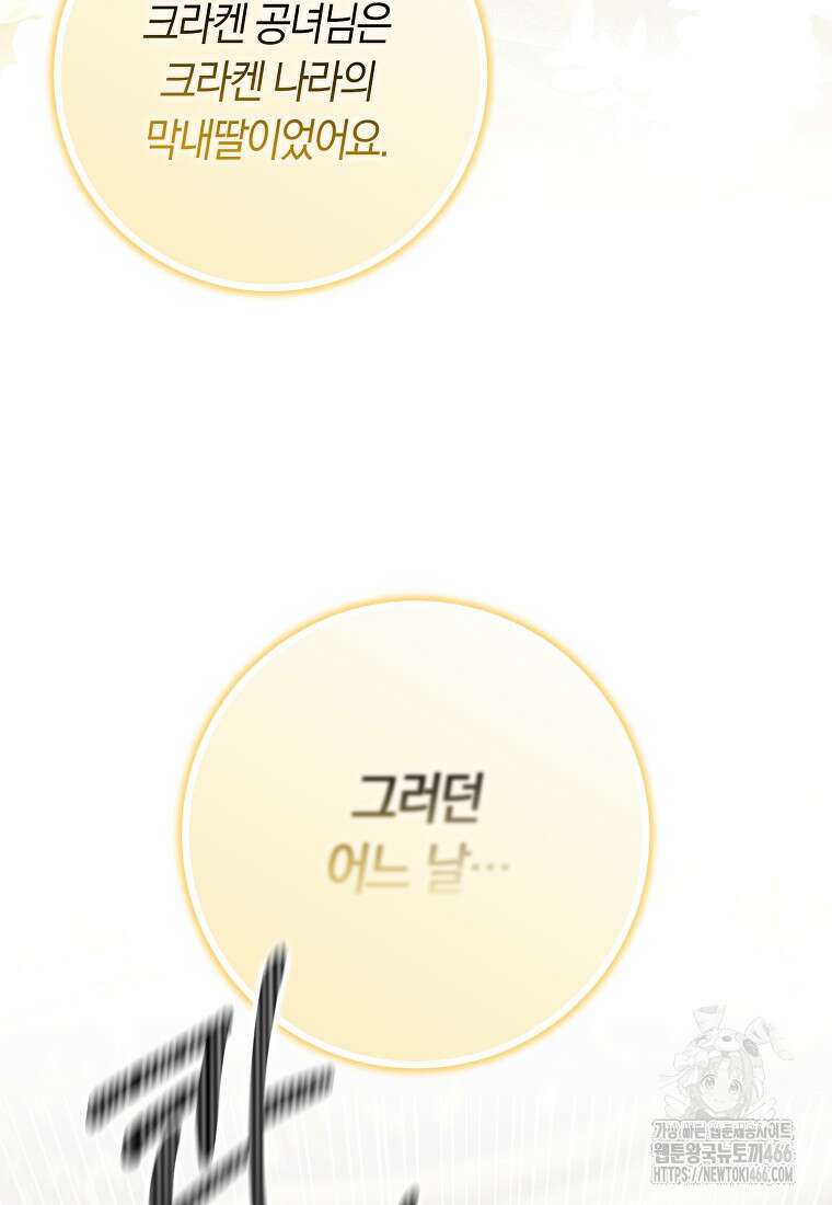 어쩌다 구원했지만, 책임은 안 집니다 33화 12
