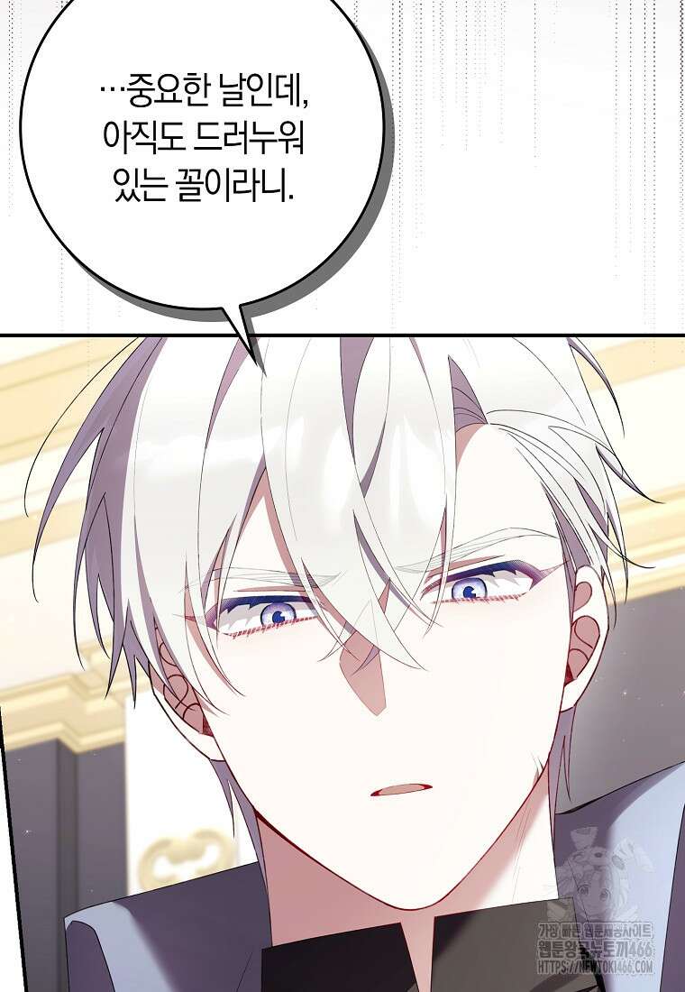 어쩌다 구원했지만, 책임은 안 집니다 33화 15
