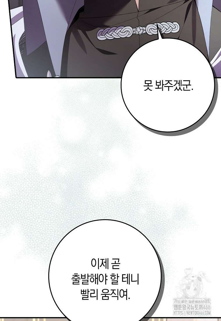 어쩌다 구원했지만, 책임은 안 집니다 33화 16