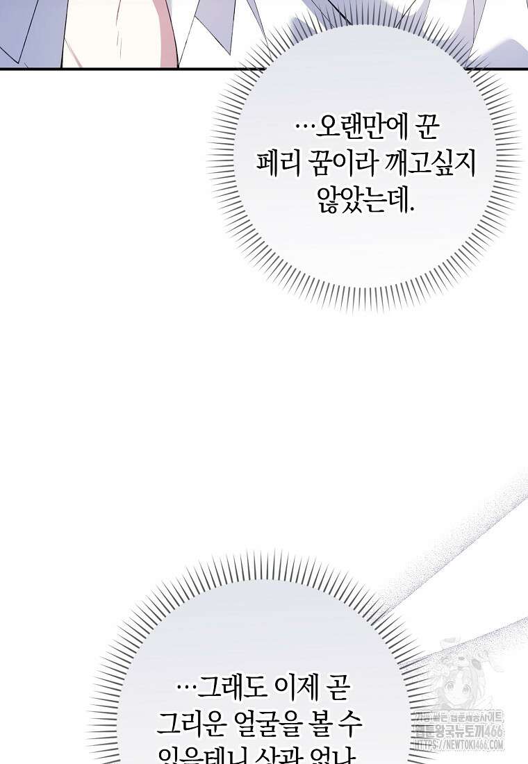 어쩌다 구원했지만, 책임은 안 집니다 33화 19